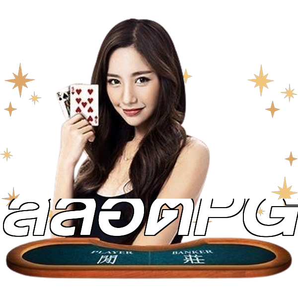 สล็อตPG