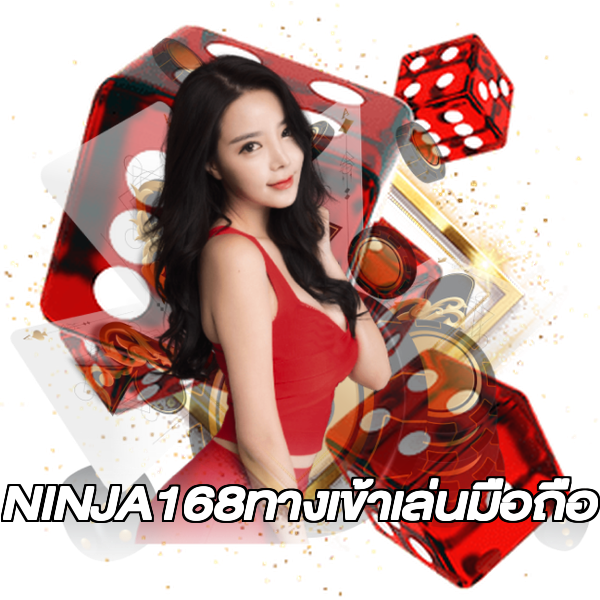 NINJA168ทางเข้าเล่นมือถือ