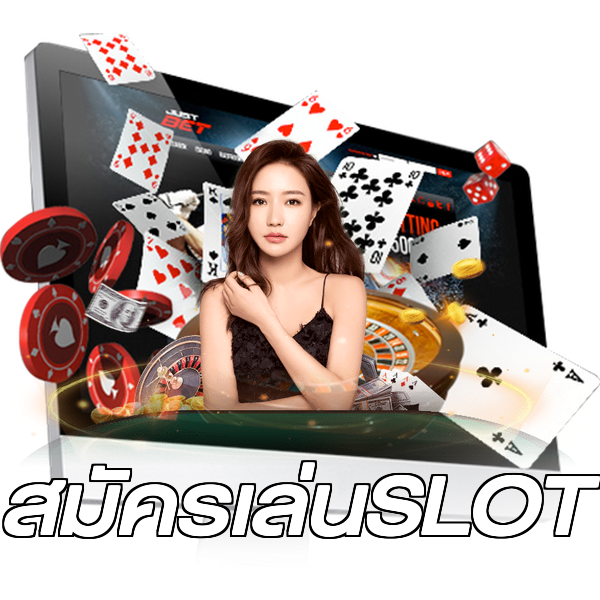 สมัครเล่นSLOT